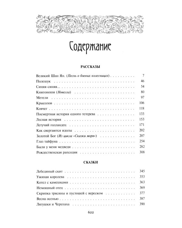 С/с в 6 томах. Т. 6: Золотой бог: рассказы, сказки, эссе