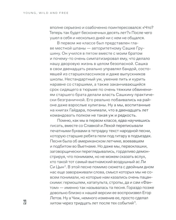 Дипломаты, футболисты и прочие музыканты