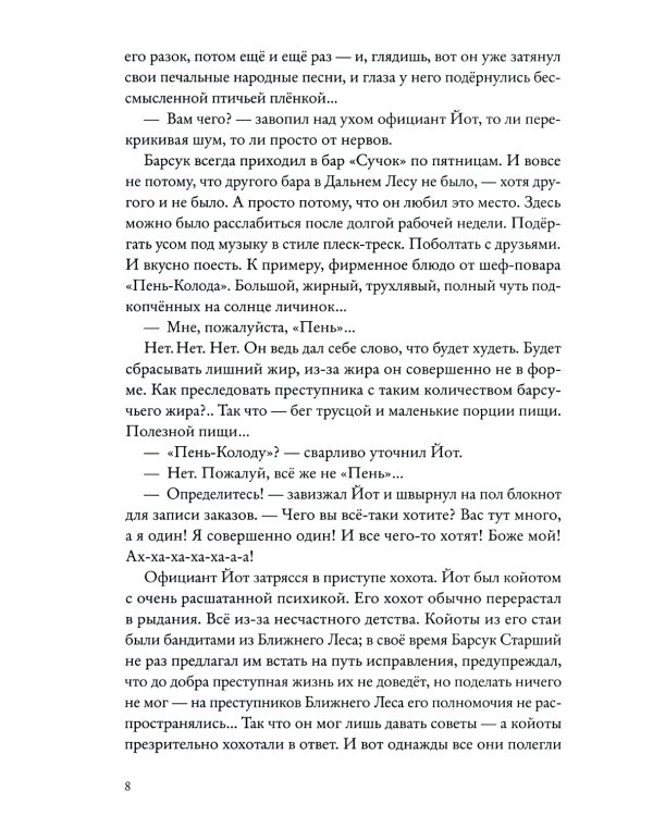 Зверский детектив