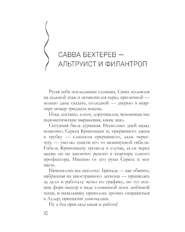 Французское наследство