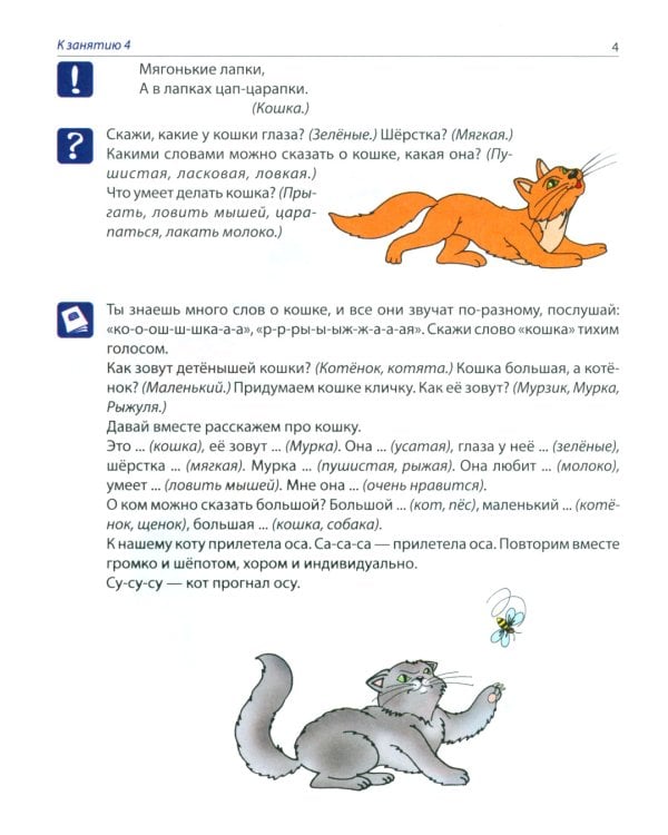 Рабочая тетрадь по развитию речи для детей 4-5 лет