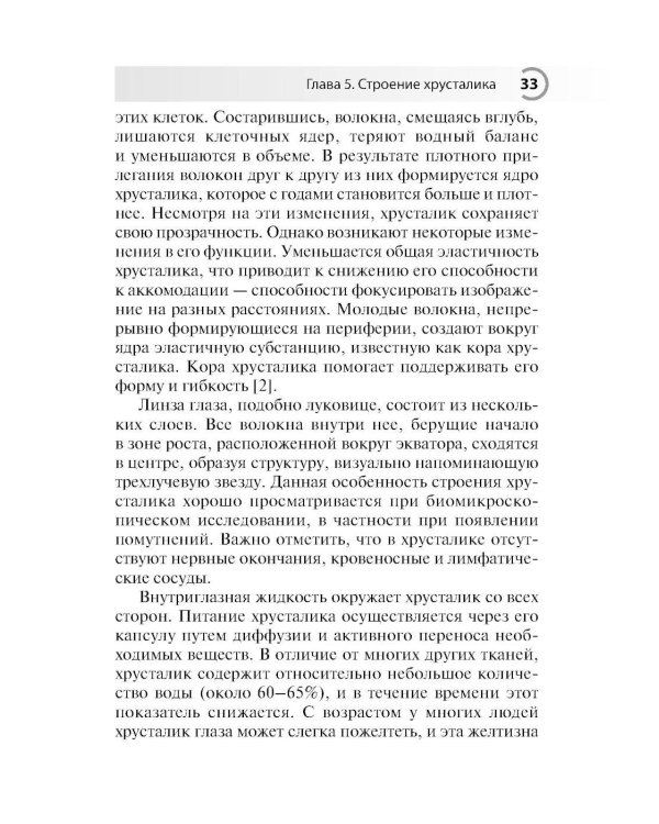 Астигматизм. 2-е изд., перераб. и доп