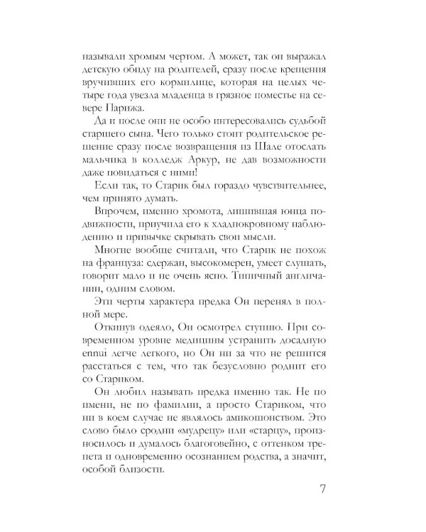 Французское наследство