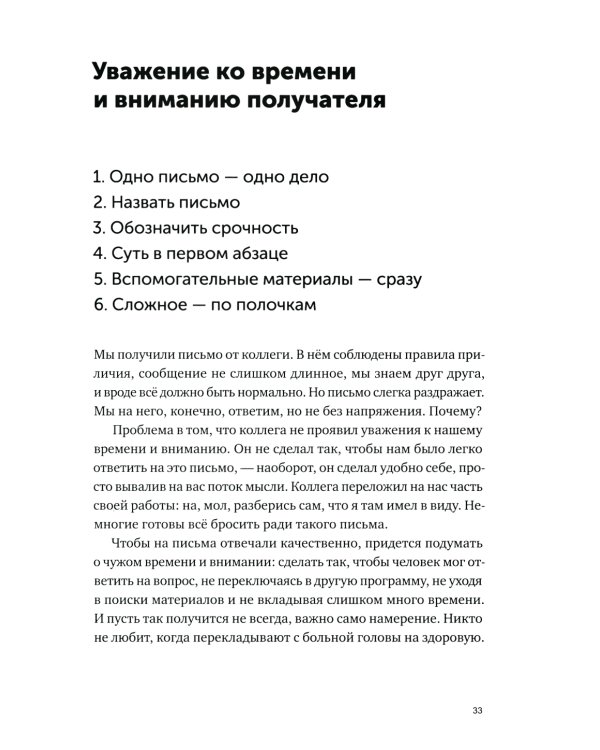 Деловая переписка 2.0 + Речь без ошибок (комплект из 2-х книг)