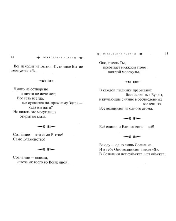 Адвайта в афоризмах. Послания внутреннего покоя. 2-е изд