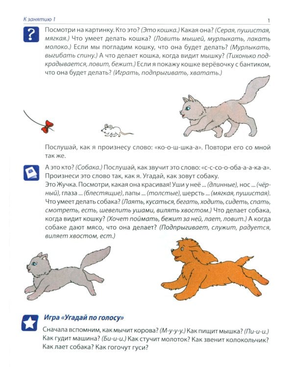 Рабочая тетрадь по развитию речи для детей 4-5 лет