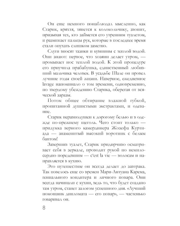 Французское наследство