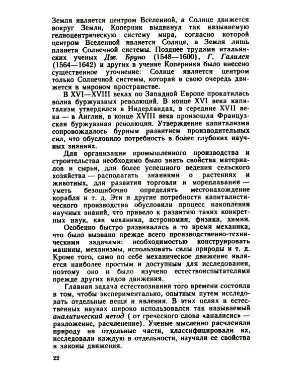 Основы философских знаний: Марксистская философия в общедоступном изложени