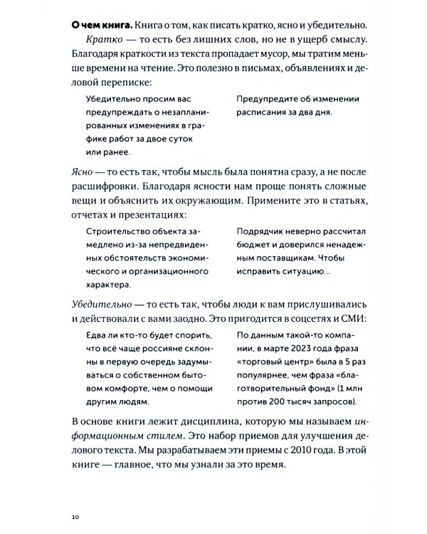 Пиши, сокращай 2025: Как создавать сильный текст,  Ясно, понятно, Новые правила деловой переписки (комплект из 3-х книг)