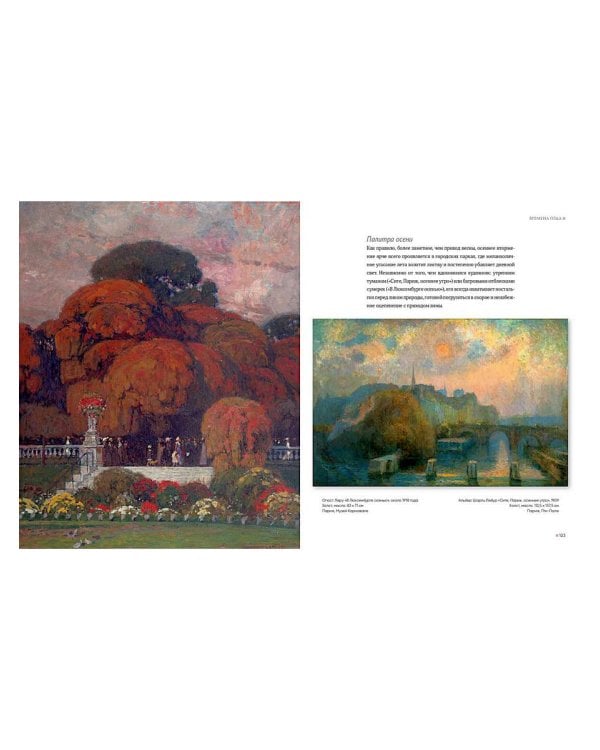 Париж глазами художников