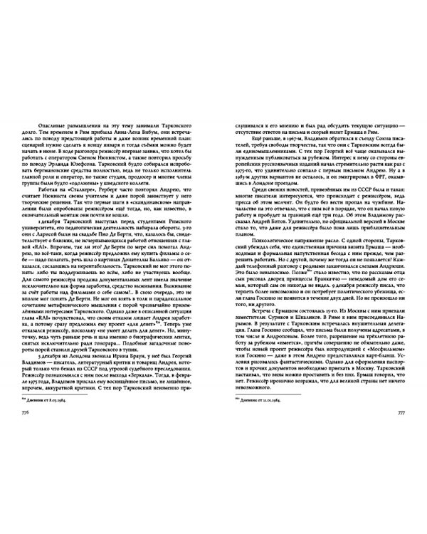 Итальянские маршруты Андрея Тарковского