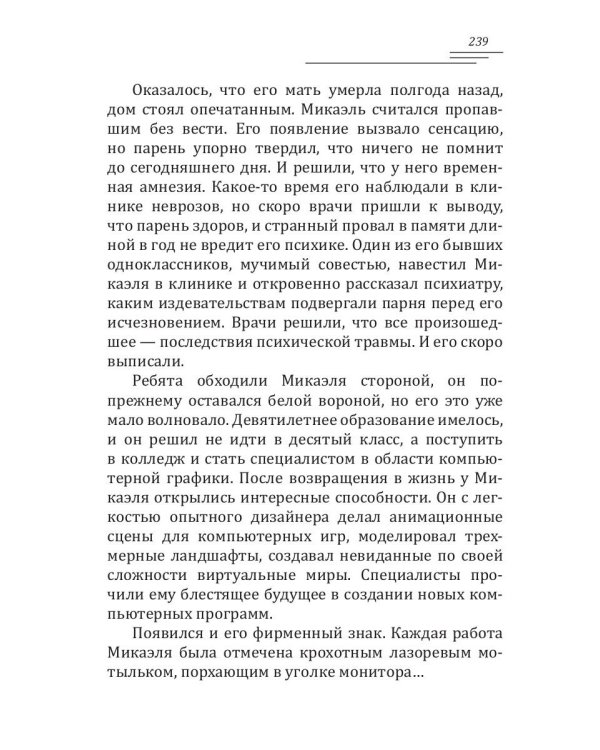 Любовь ангела