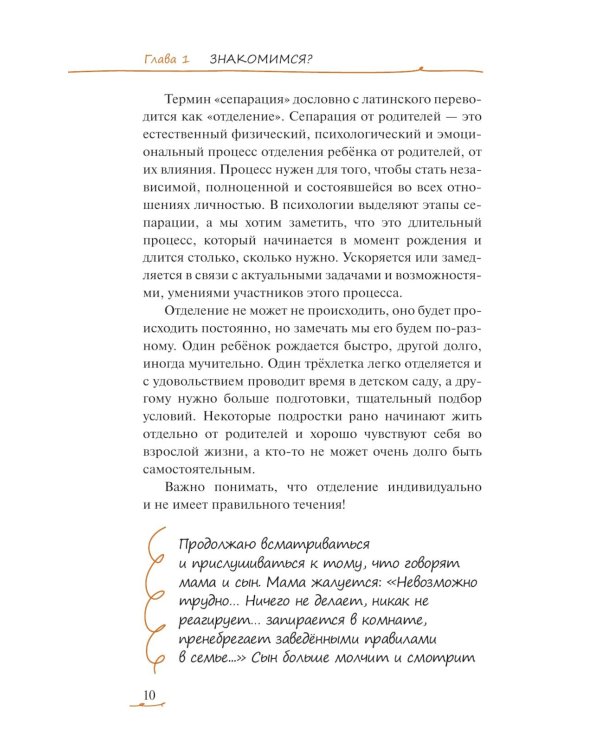 Подросток вылетает из гнезда: как с этим справиться
