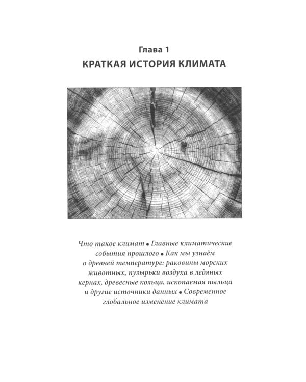 Прогноз погоды на сто лет. Как меняется климат Земли и что с этим делать
