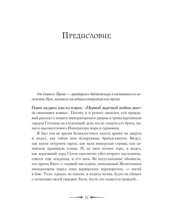 Эона. Последняя заклинательница драконов