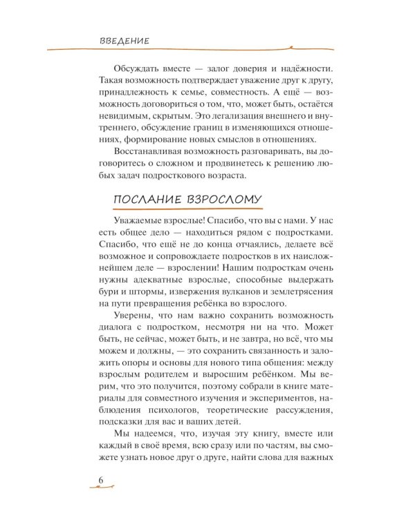 Подросток вылетает из гнезда: как с этим справиться