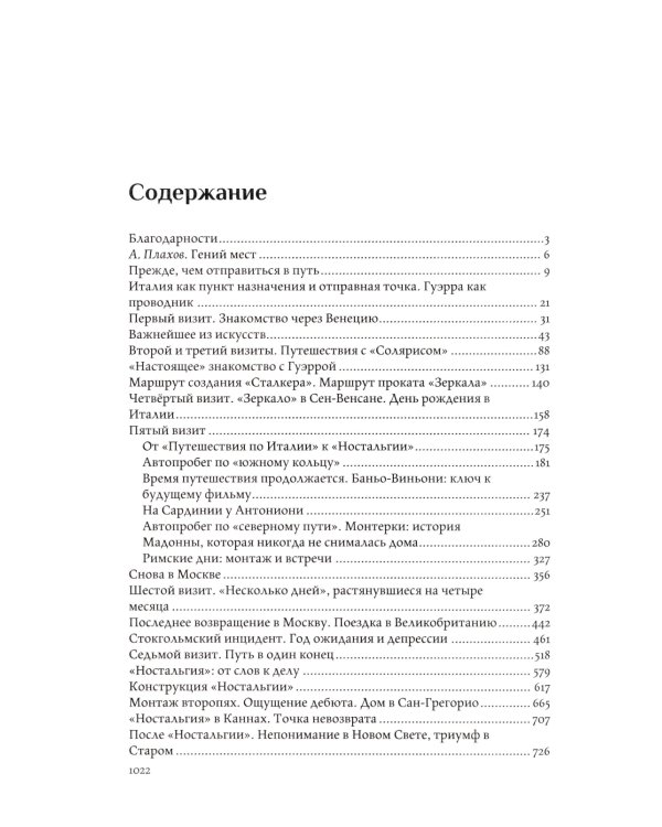 Итальянские маршруты Андрея Тарковского