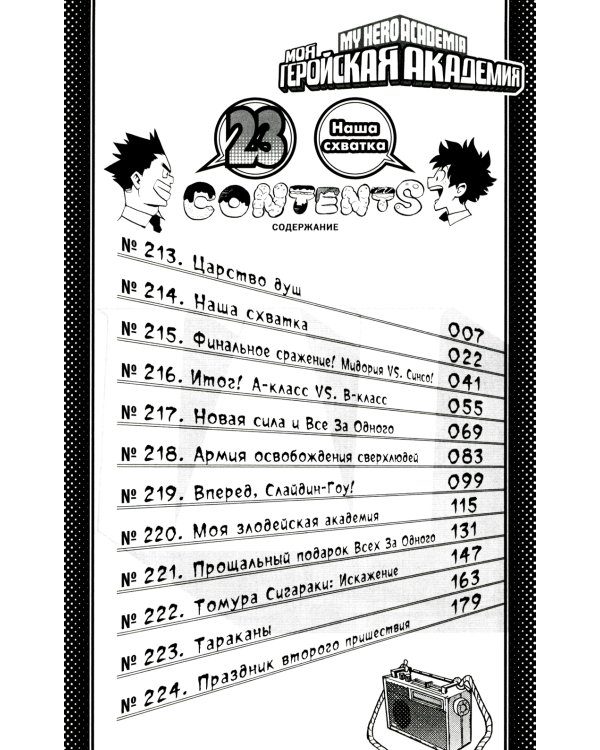 Моя геройская академия 9-12: манга (комплект из 4-х книг)