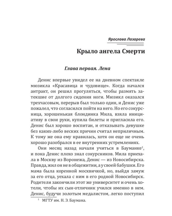 Любовь ангела