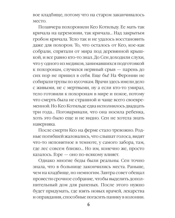 Ферония дарует. Кн. 7