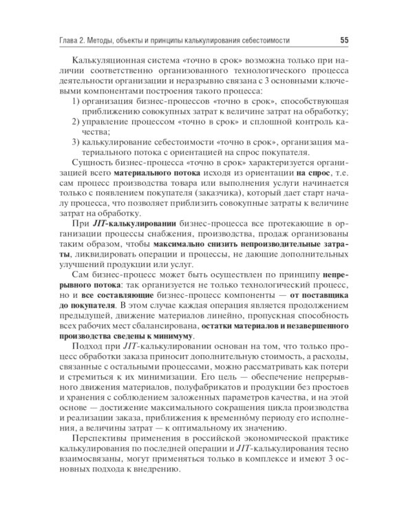 Медицинские затраты и ценообразование. Учебник Вуз