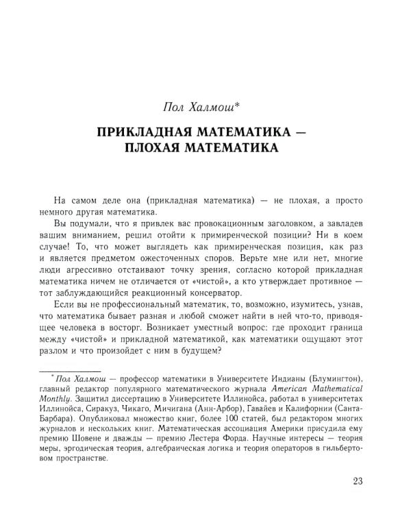 Математика будущего