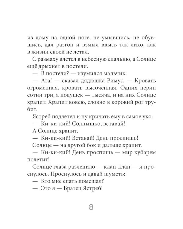 Братец Тигр и Братец Кролик: сказочные истории