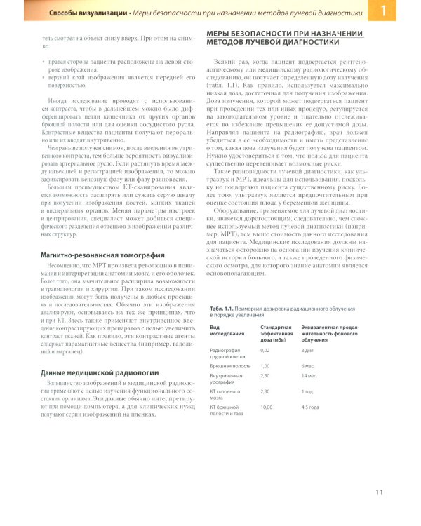Анатомия Грея для студентов: Учебник для студентов мед. ВУЗов. 3-е изд