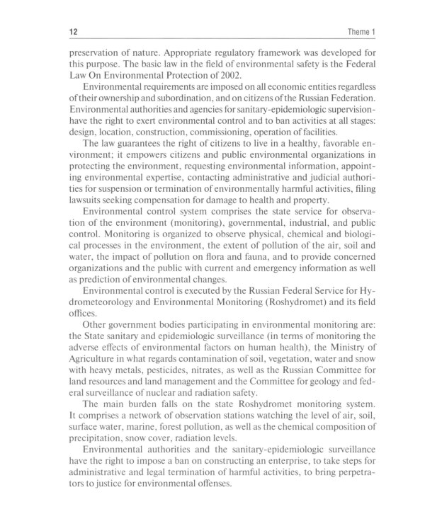 Life Safety in Medicine: textbook = Безопасность жизнедеятельности