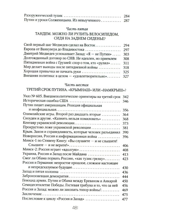 Россия и Запад. От Ельцина до Путина