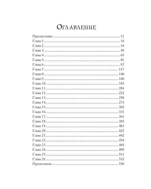 Эона. Последняя заклинательница драконов