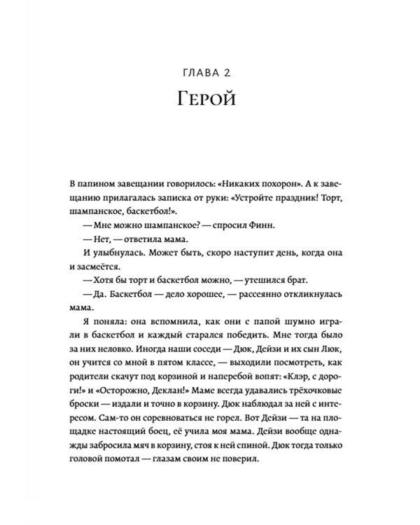 Папины слова