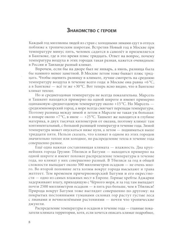 Прогноз погоды на сто лет. Как меняется климат Земли и что с этим делать