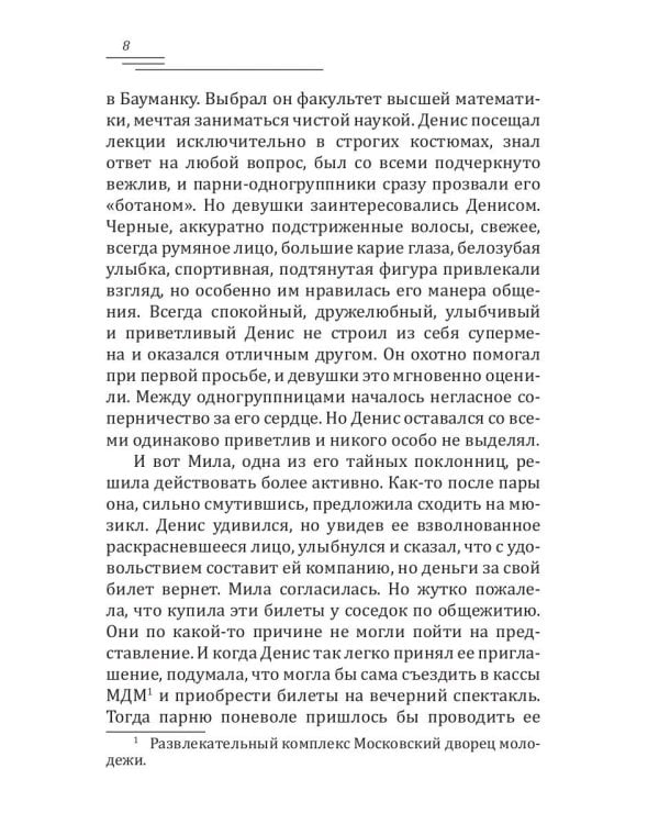 Любовь ангела