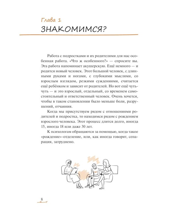 Подросток вылетает из гнезда: как с этим справиться