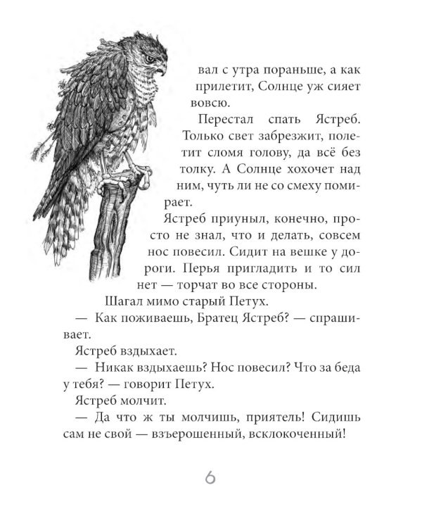 Братец Тигр и Братец Кролик: сказочные истории