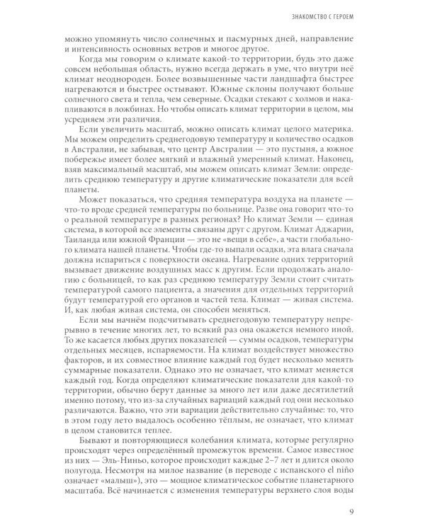 Прогноз погоды на сто лет. Как меняется климат Земли и что с этим делать