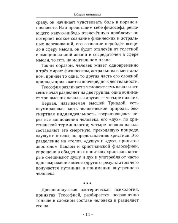 Человек и его видимый и невидимый состав. Сложный состав человека