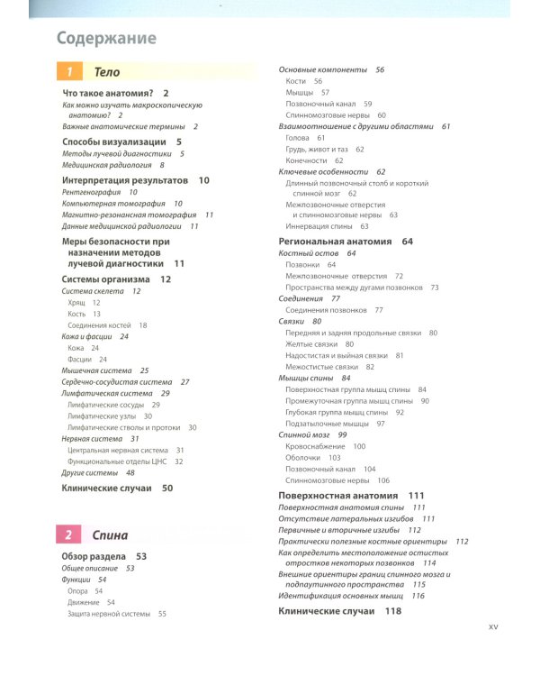 Анатомия Грея для студентов: Учебник для студентов мед. ВУЗов. 3-е изд