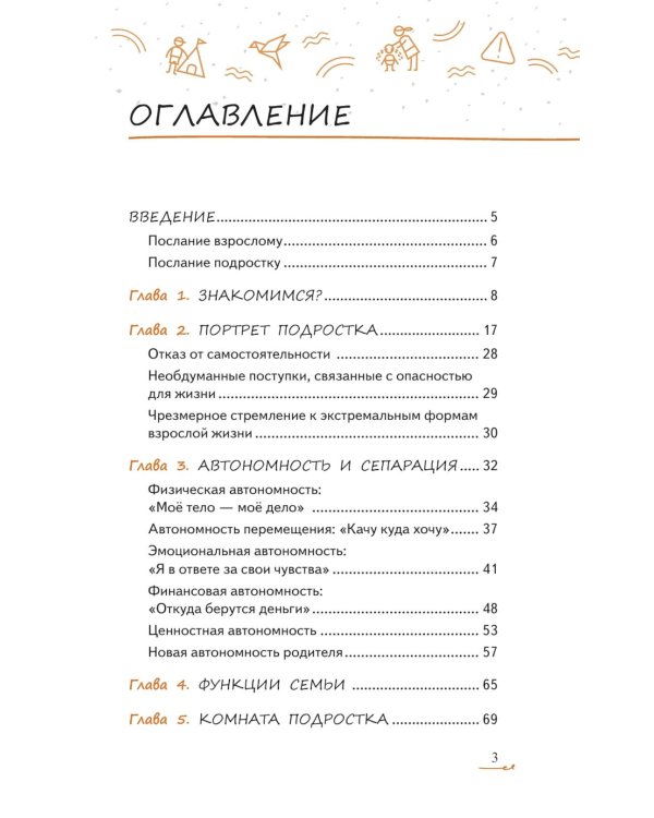 Подросток вылетает из гнезда: как с этим справиться