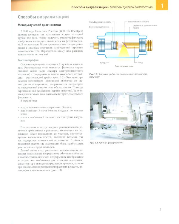 Анатомия Грея для студентов: Учебник для студентов мед. ВУЗов. 3-е изд