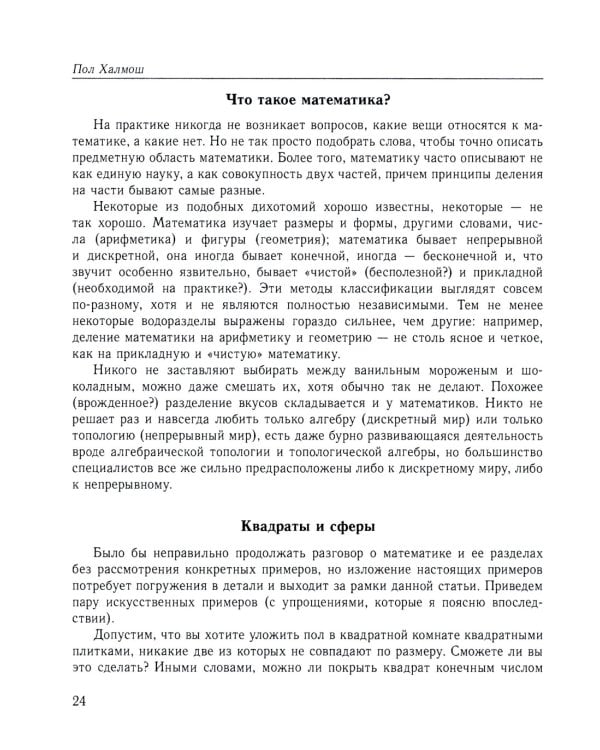 Математика будущего