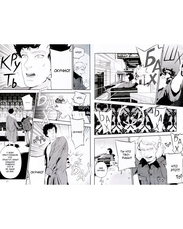 Шерлок. Большая игра. 6-е изд