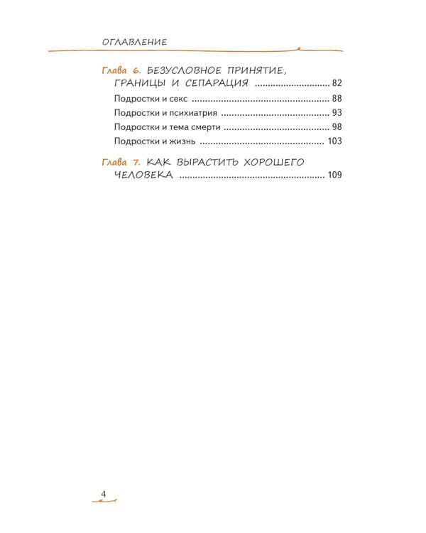 Подросток вылетает из гнезда: как с этим справиться