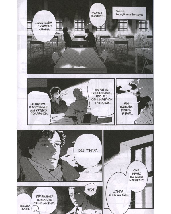 Шерлок. Большая игра. 6-е изд