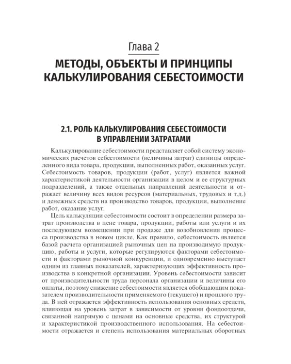 Медицинские затраты и ценообразование. Учебник Вуз