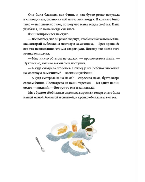 Папины слова