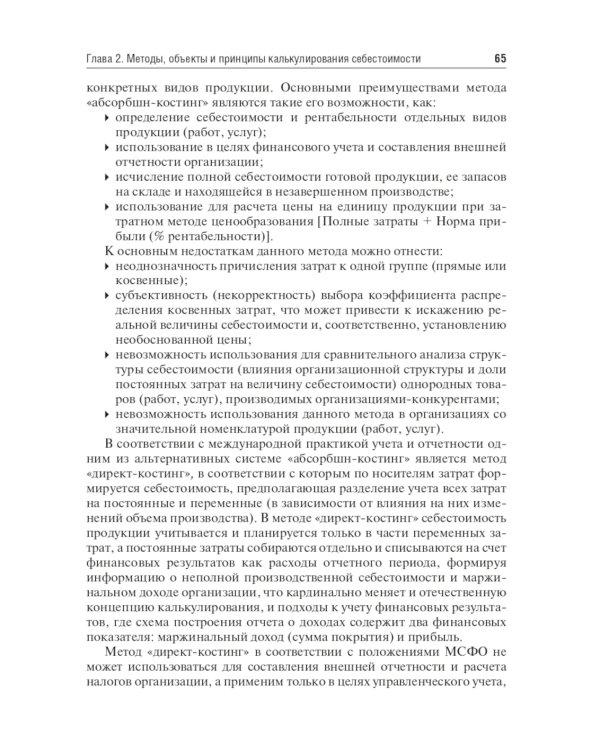 Медицинские затраты и ценообразование. Учебник Вуз