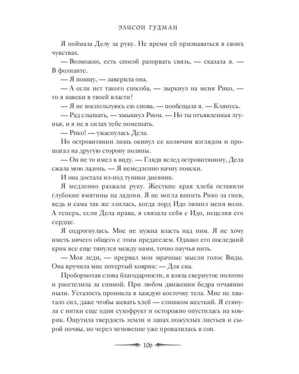 Эона. Последняя заклинательница драконов