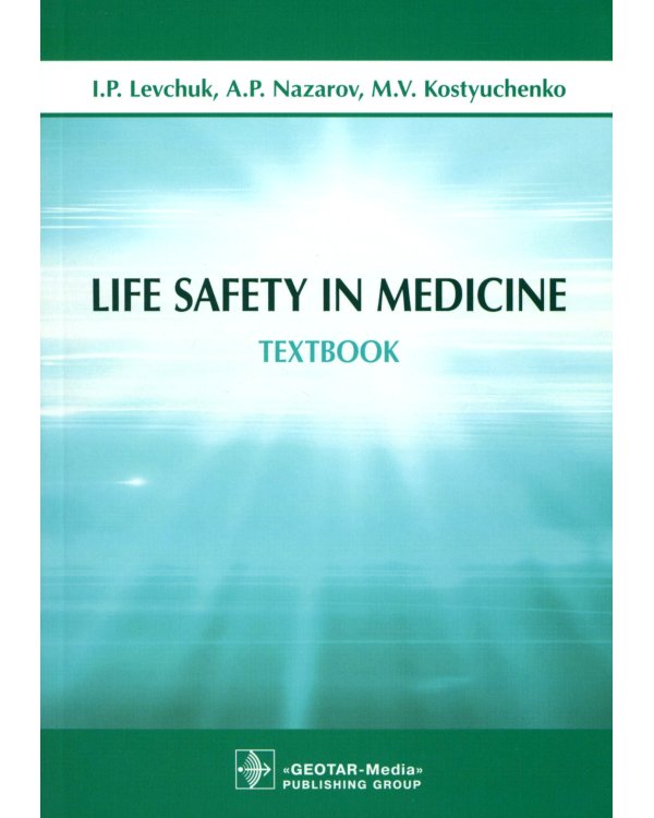 Life Safety in Medicine: textbook = Безопасность жизнедеятельности